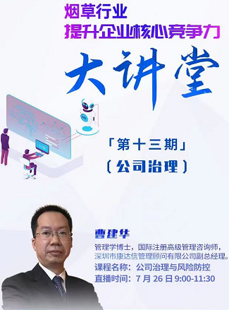強化公司治理，助力煙草行業(yè)核心競爭力建設(shè)
